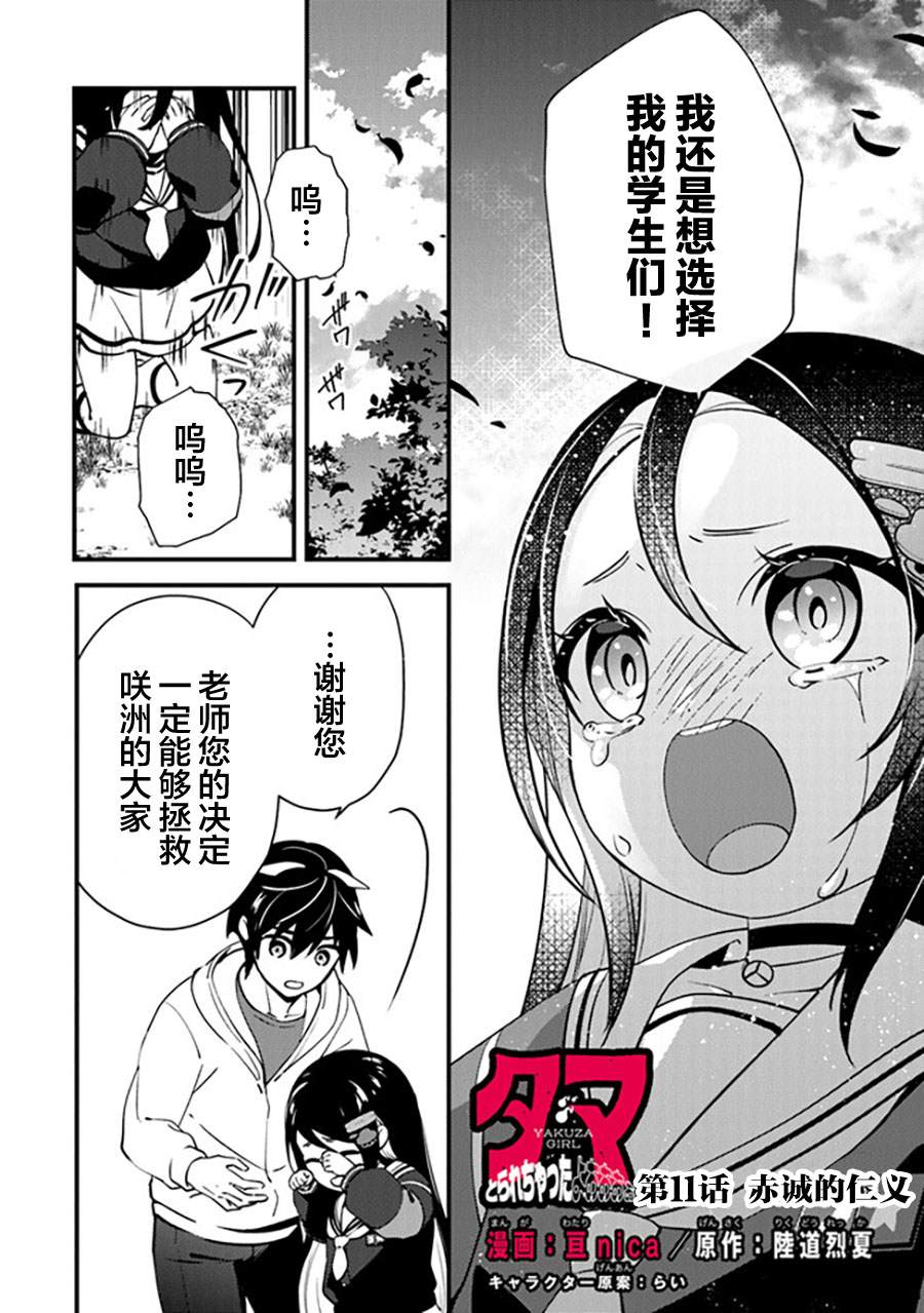 蛋蛋不见了一个漫画,第11话 赤诚的仁义2图