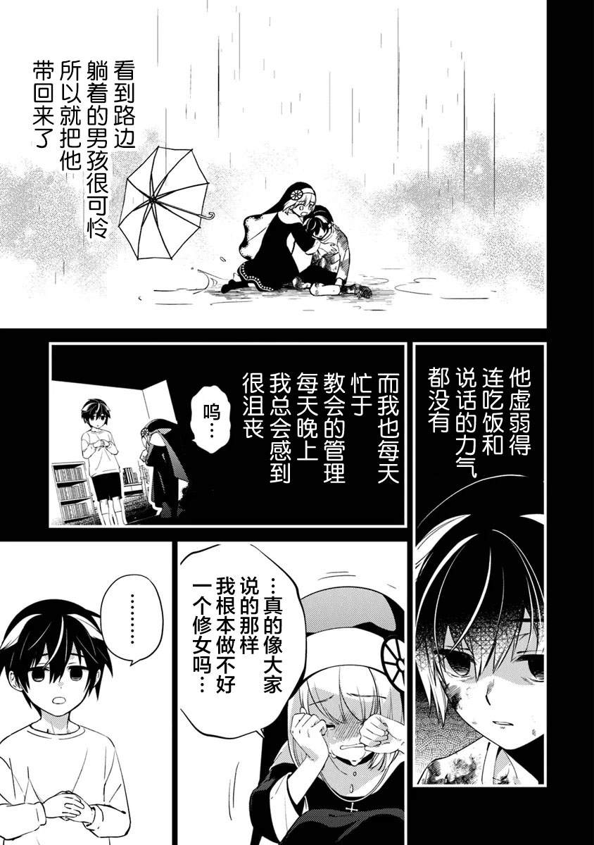 蛋蛋突然不见了漫画,第14话 怒火终将化作协哭3图
