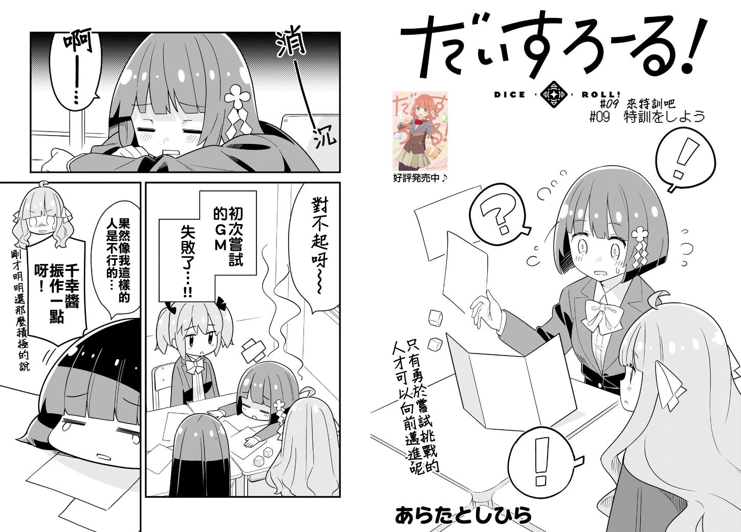 骰子玩儿法漫画,第9话2图