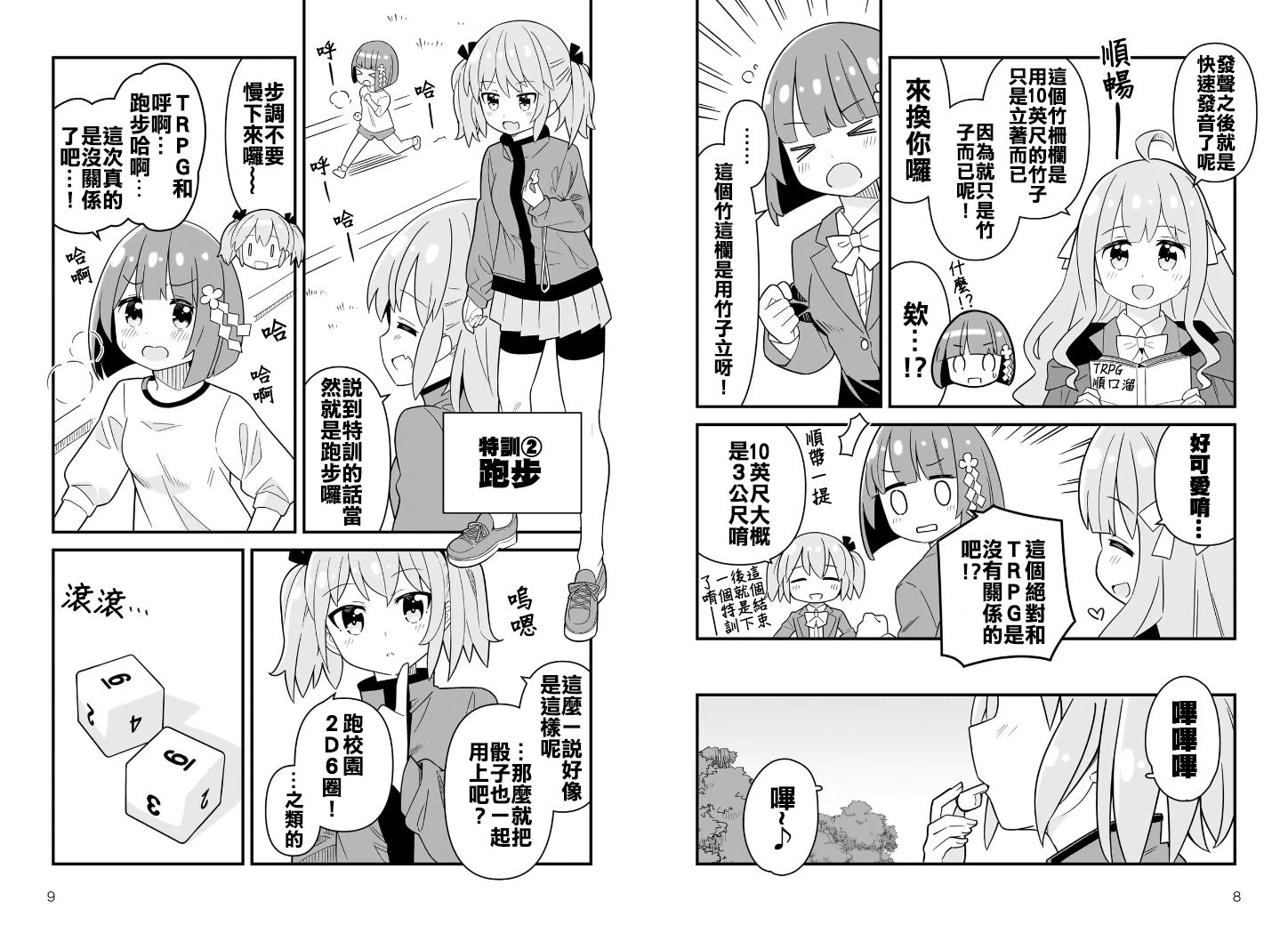骰子玩儿法漫画,第9话5图