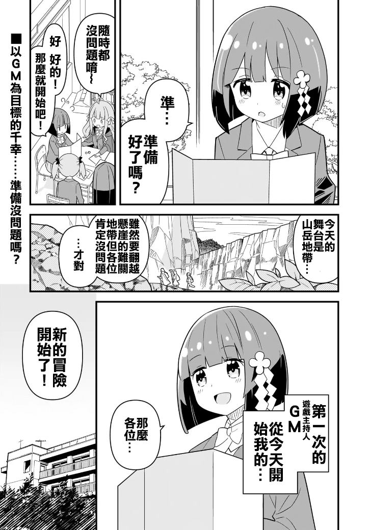 骰子玩儿法漫画,第9话1图