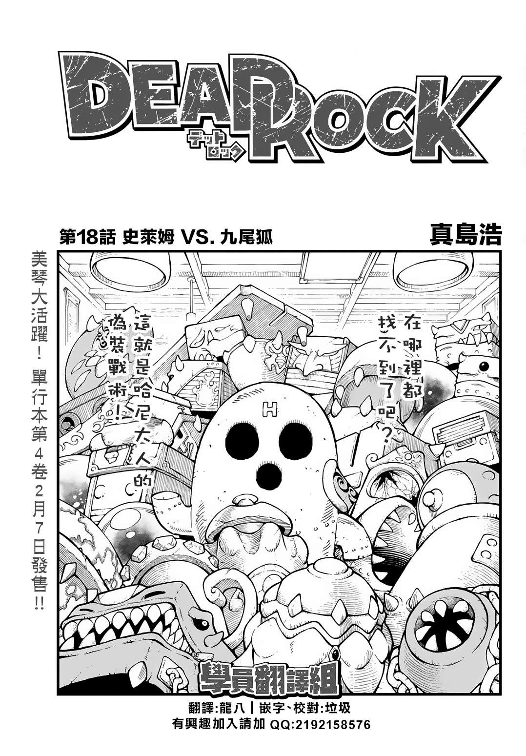 deadrising3武器漫画,第18话1图