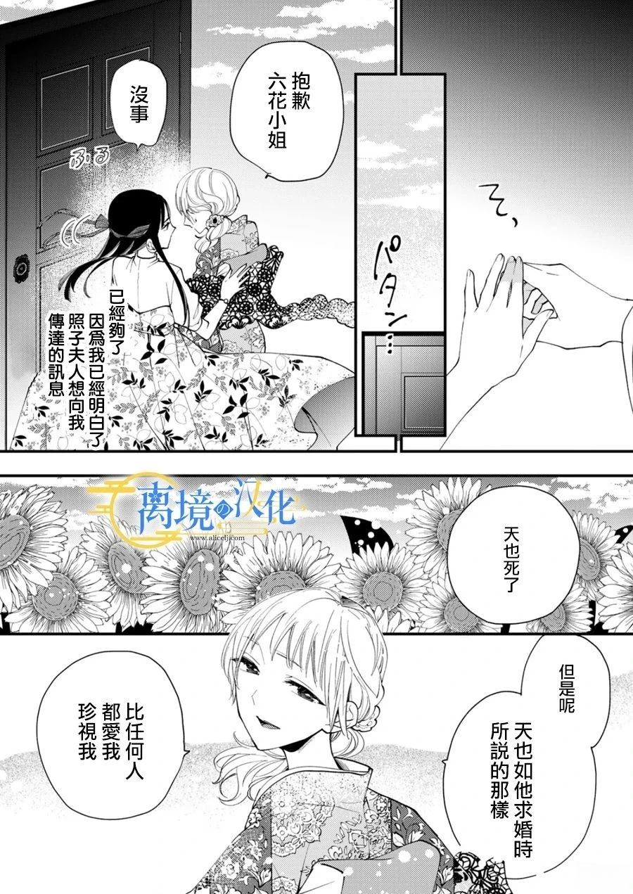 水无月家的未婚妻完整漫画,第33话3图