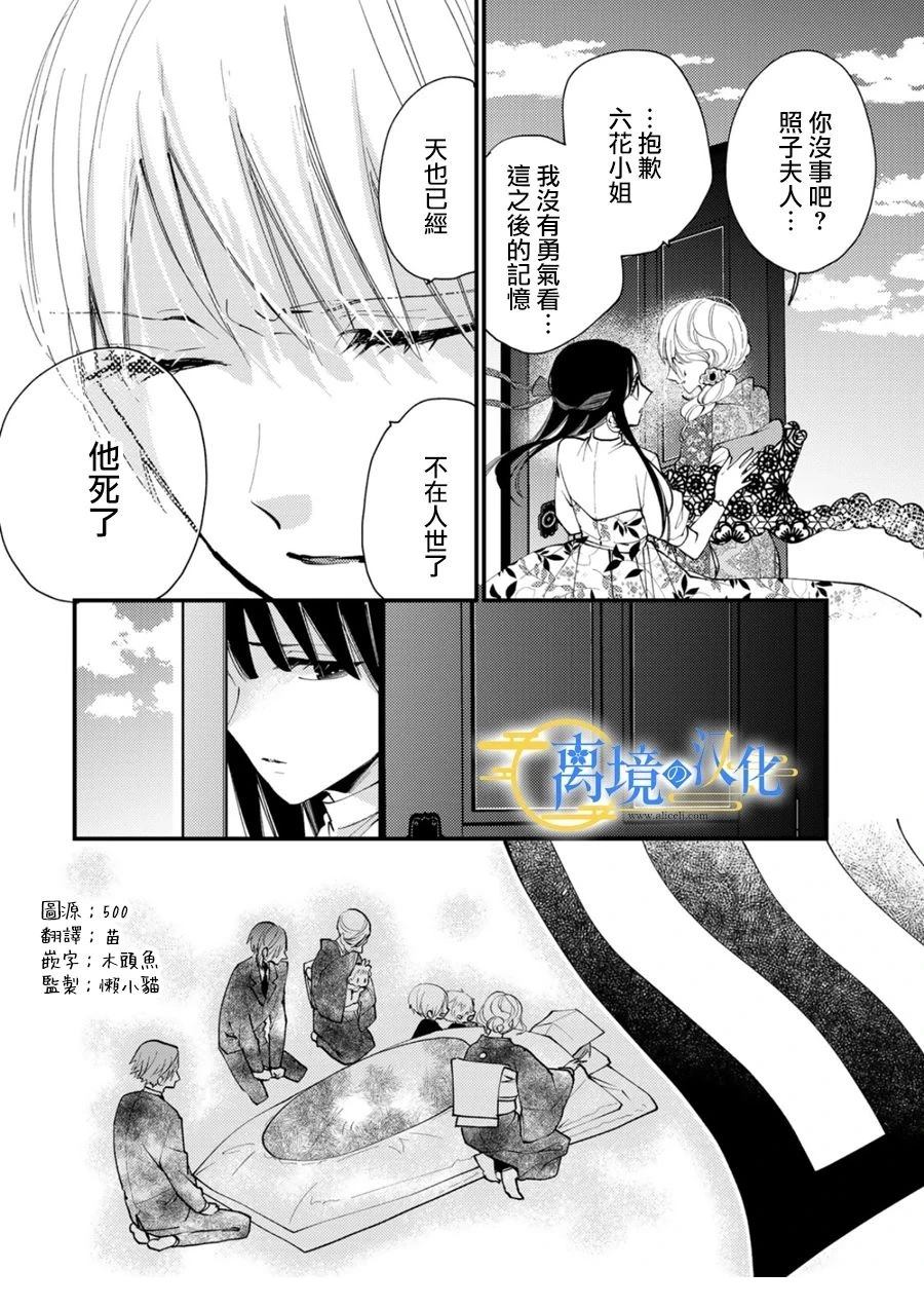 水无月家的未婚妻完整漫画,第33话2图