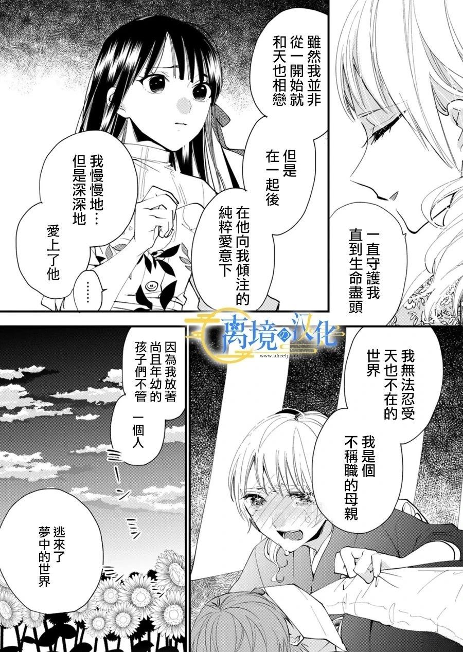 水无月家的未婚妻完整漫画,第33话4图