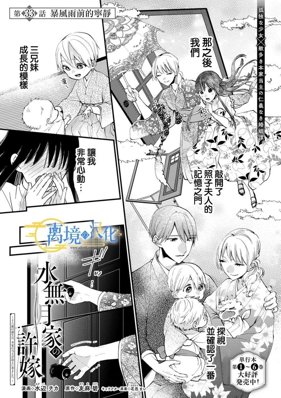 水无月家的未婚妻完整漫画,第33话1图