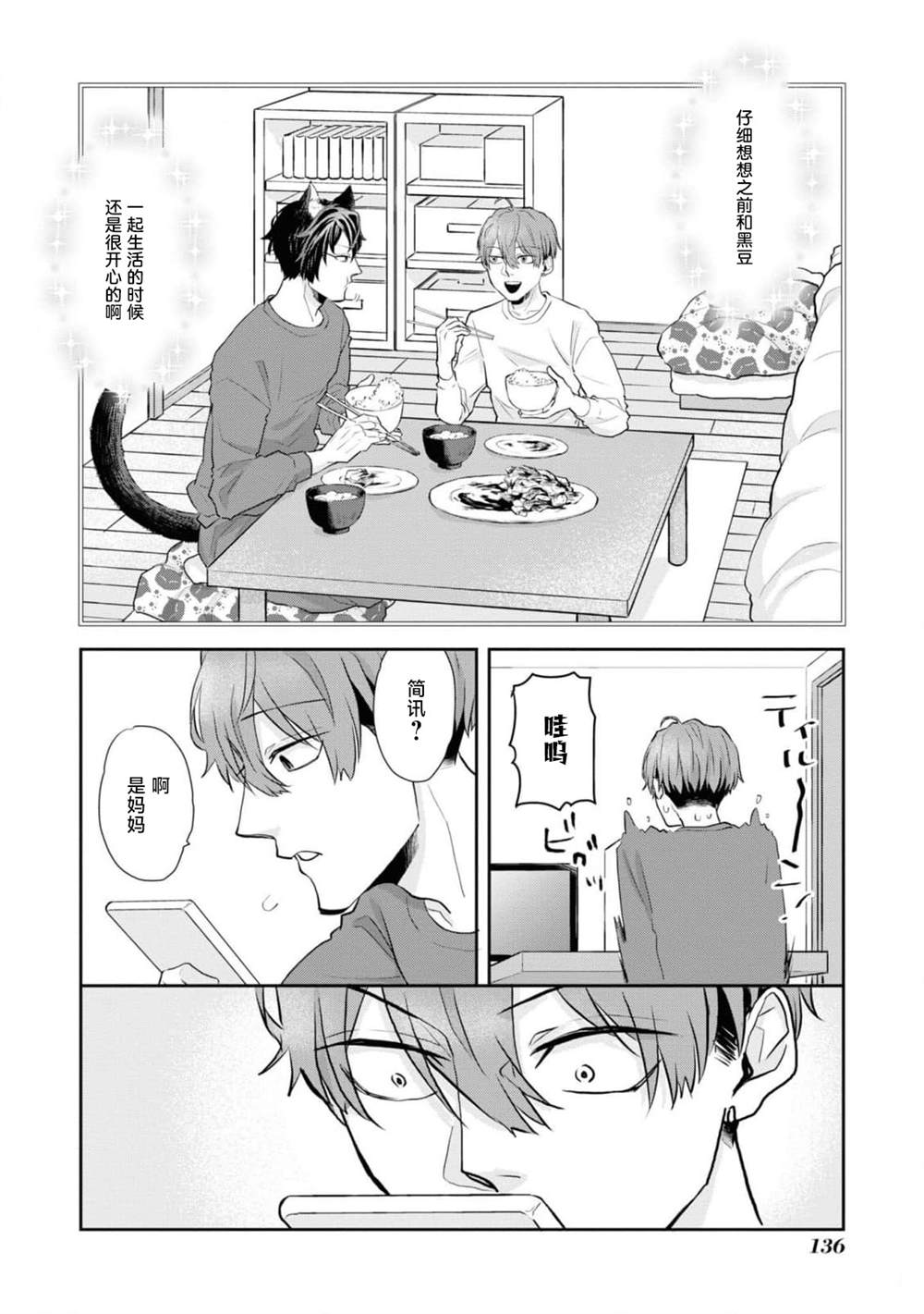 帅气小猫蓝色漫画,第8话4图