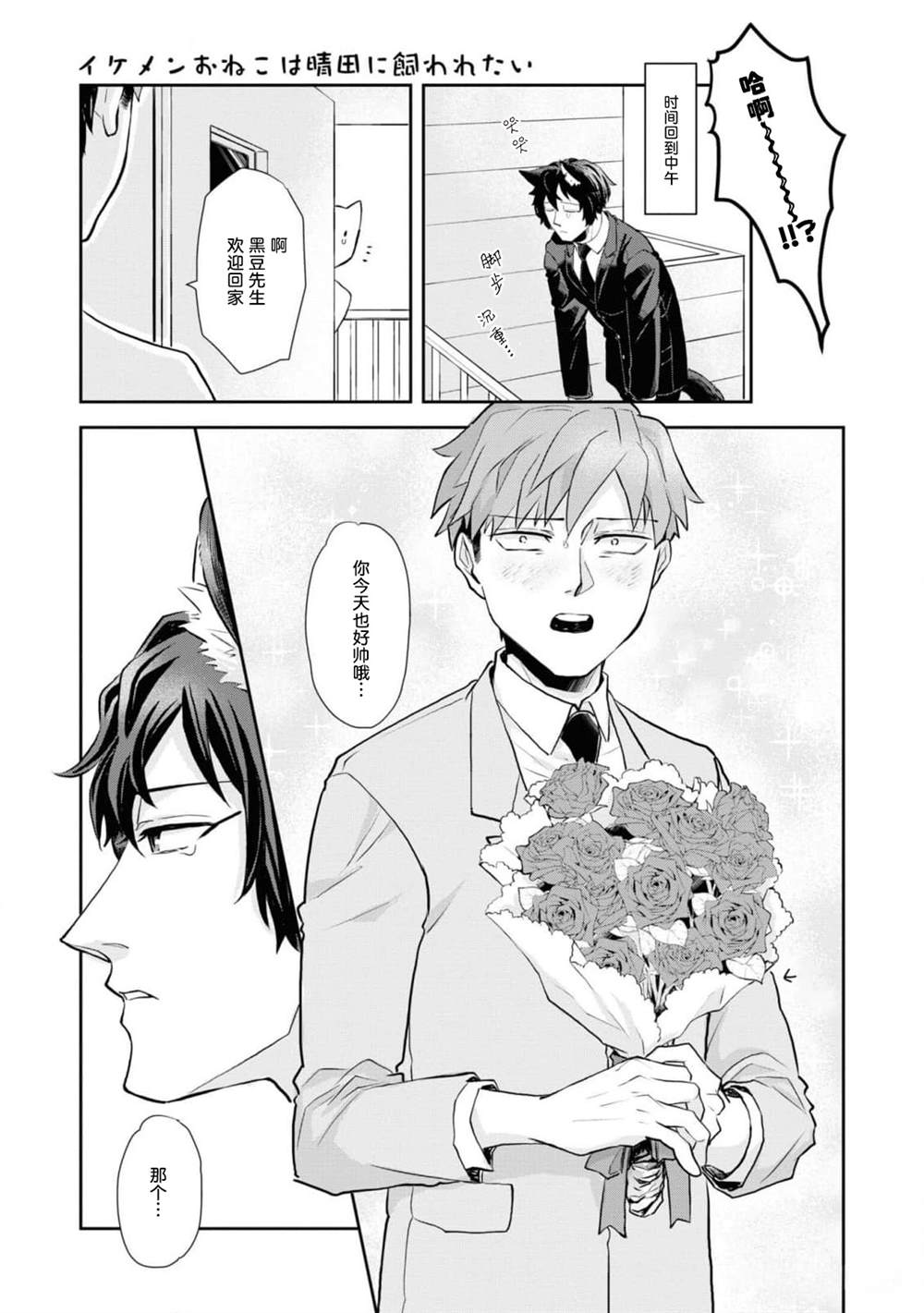 帅气小猫蓝色漫画,第8话5图