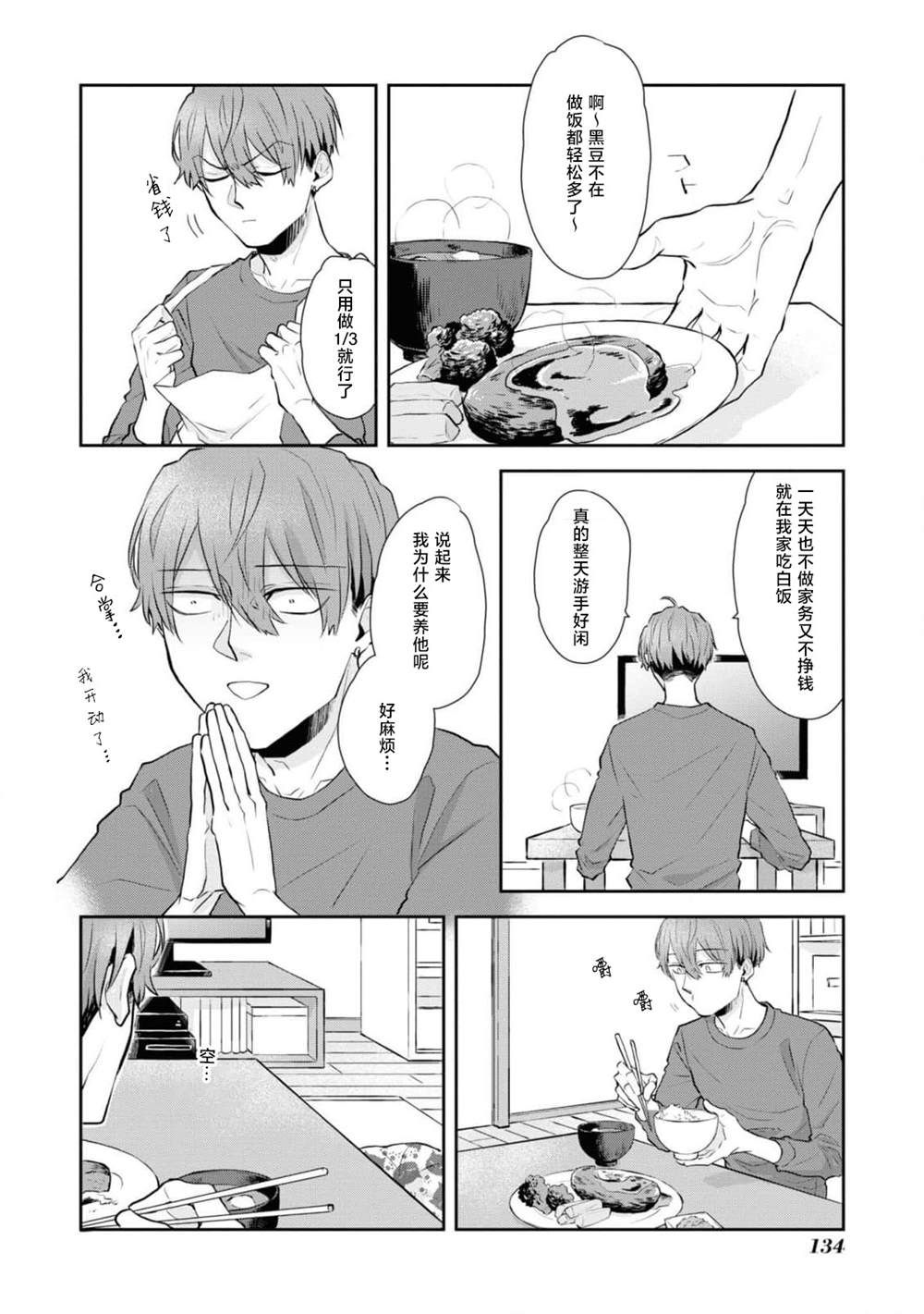 帅气小猫蓝色漫画,第8话2图