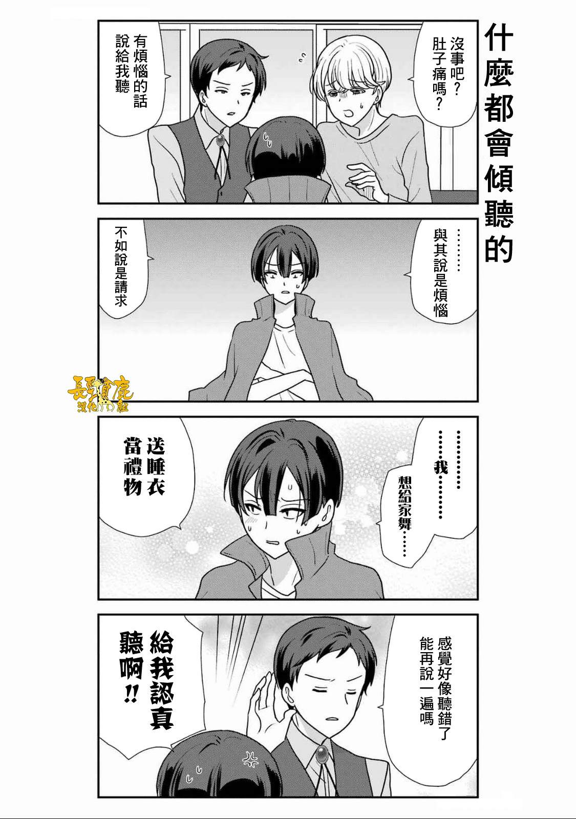 相亲公司租场地多少钱漫画,第18话5图
