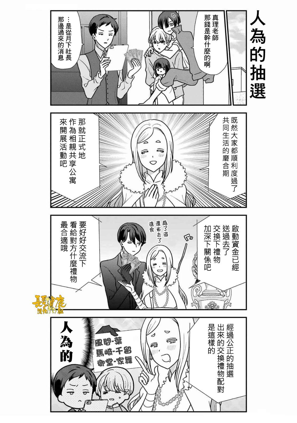 相亲公司租场地多少钱漫画,第18话3图