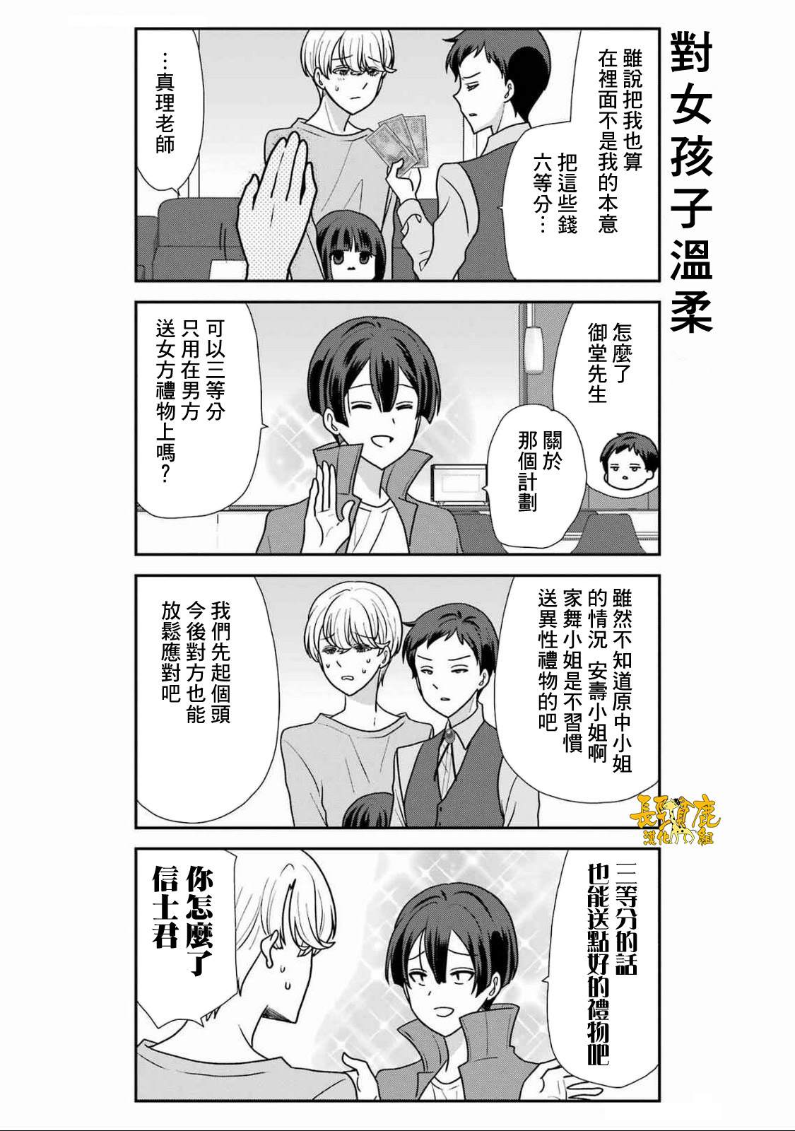 相亲公司租场地多少钱漫画,第18话4图
