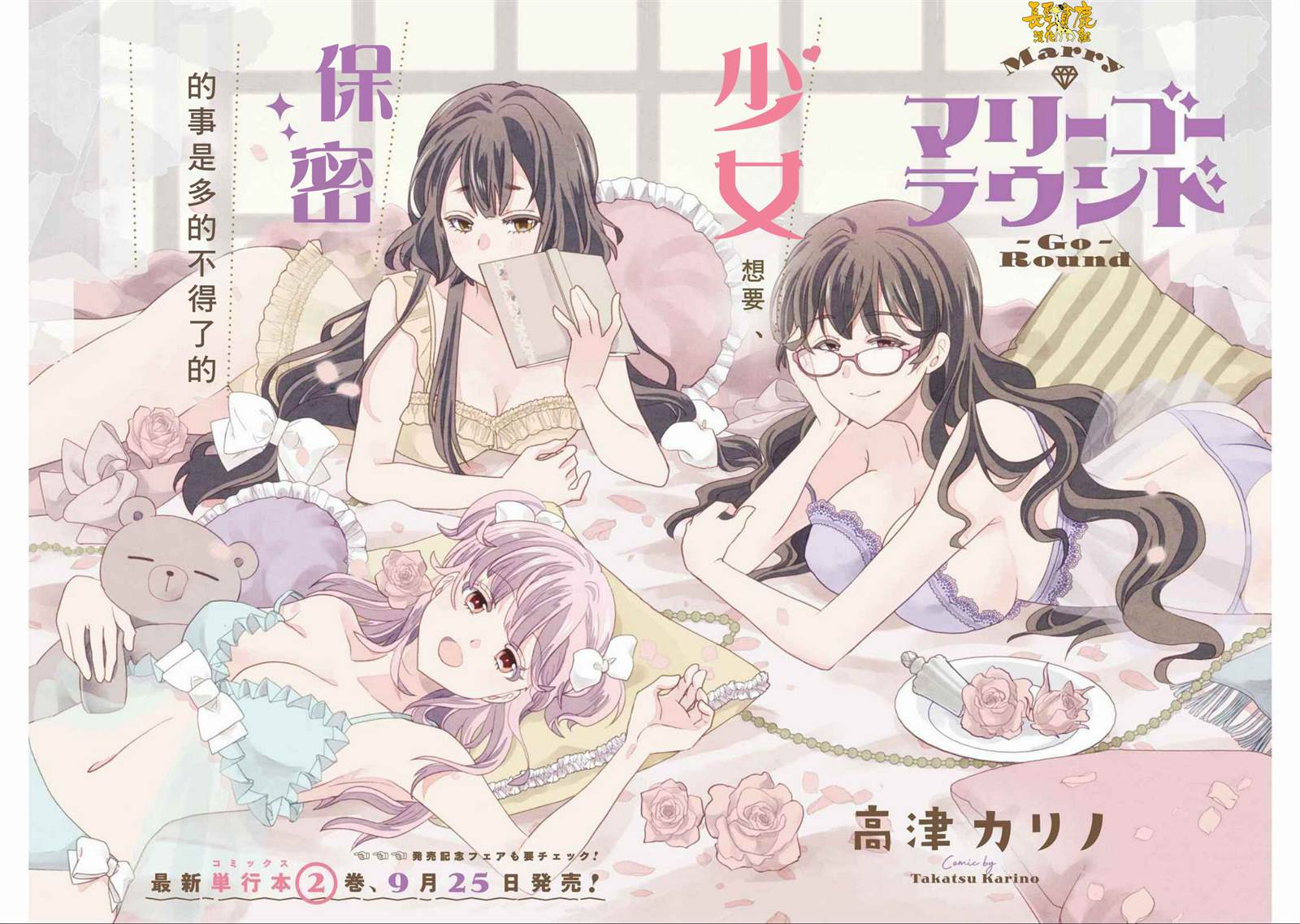 相亲公司租场地多少钱漫画,第18话2图