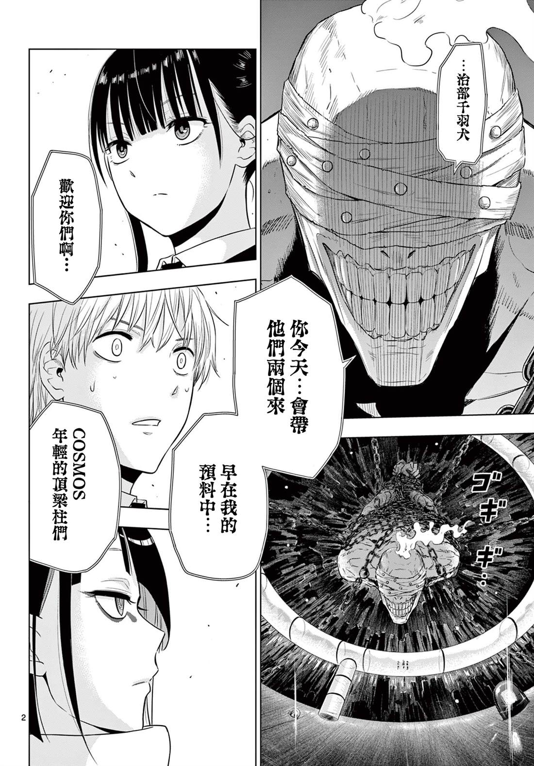 cosmostation漫画,第16话2图