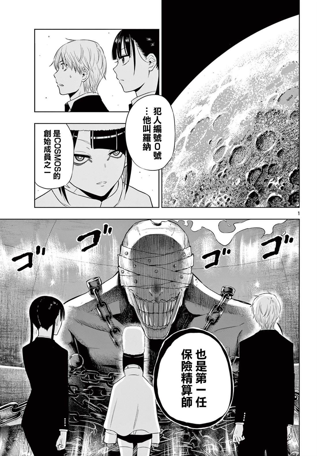 cosmostation漫画,第16话1图