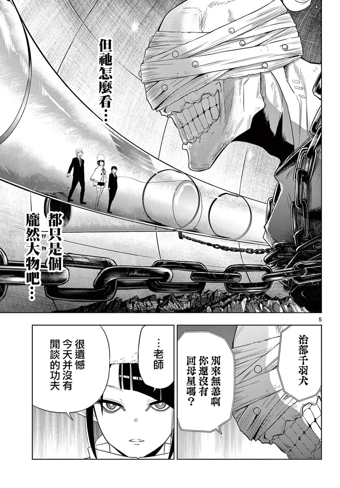 cosmostation漫画,第16话5图