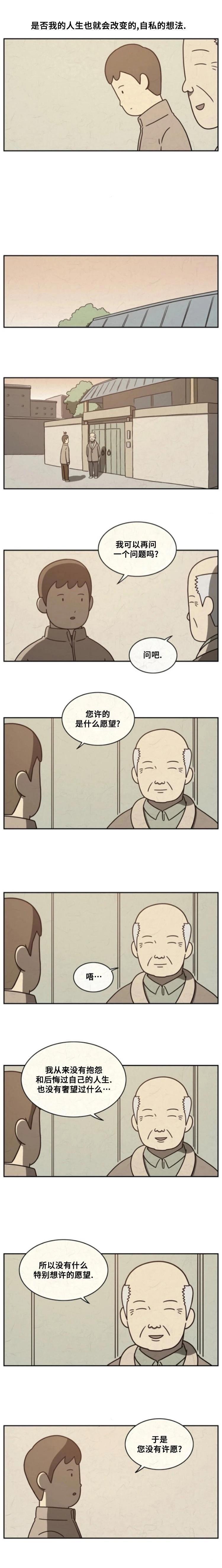 能看见鱼的眼镜是什么眼镜漫画,第9话3图