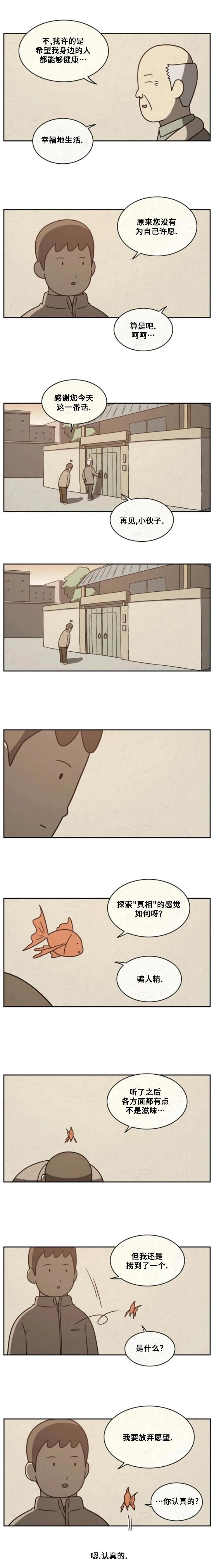 能看见鱼的眼镜是什么眼镜漫画,第9话4图