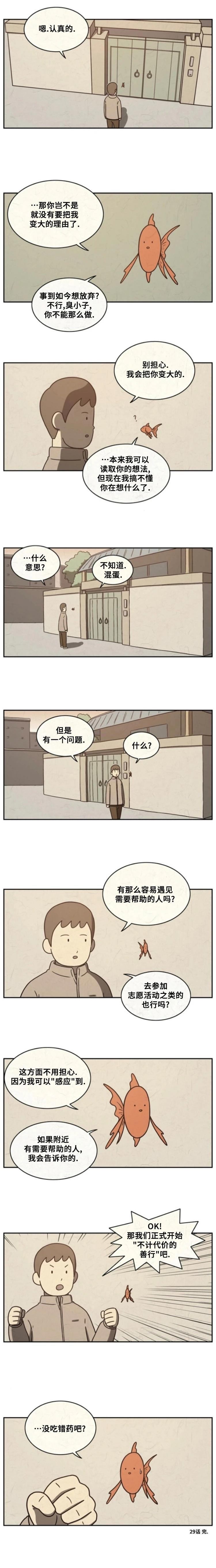 能看见鱼的眼镜是什么眼镜漫画,第9话5图