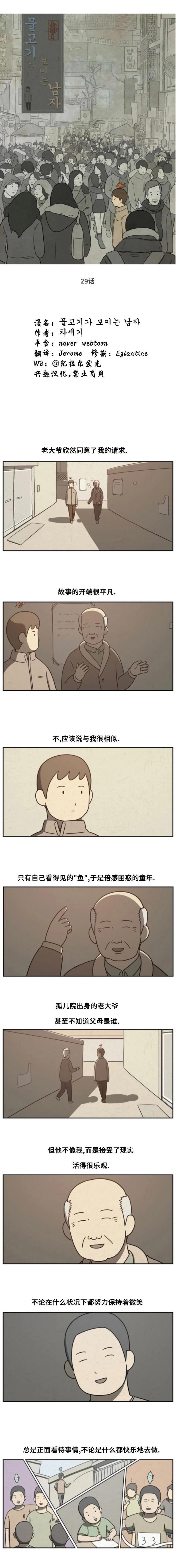 能看见鱼的眼镜是什么眼镜漫画,第9话1图