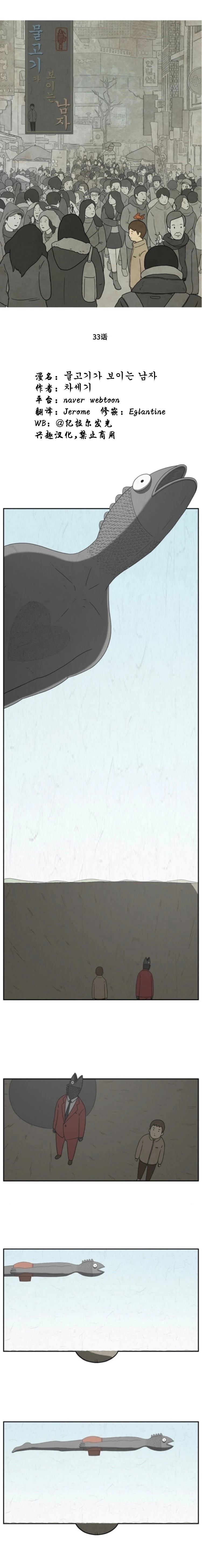 有没有看到鱼漫画,第33话1图