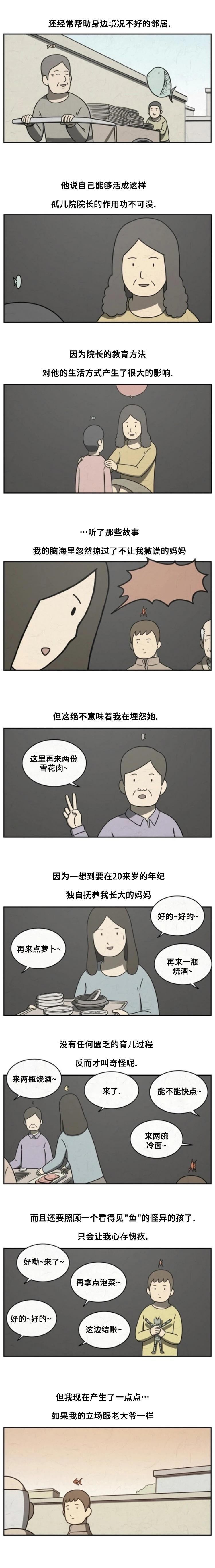 能看见鱼的眼镜是什么眼镜漫画,第9话2图