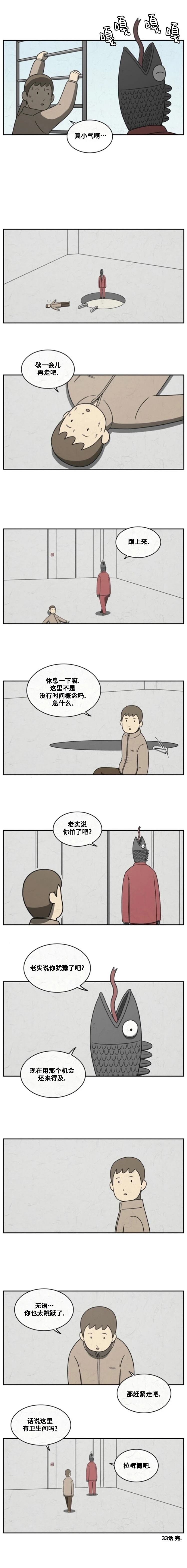 有没有看到鱼漫画,第33话5图