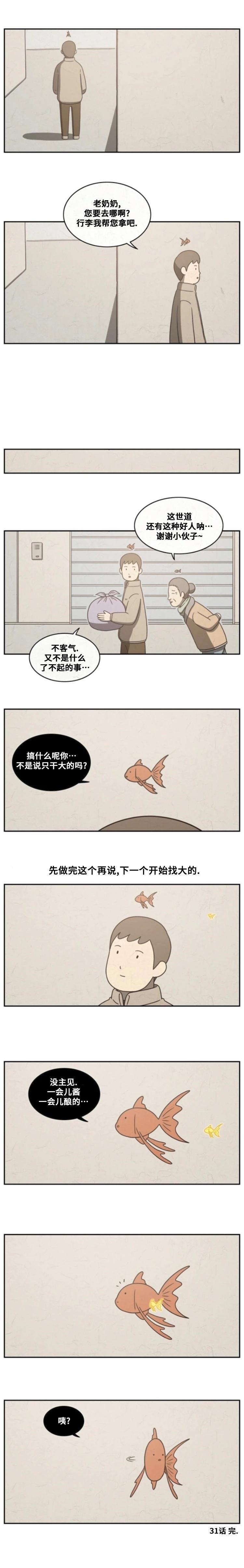 可以看到鱼的眼镜是真的吗漫画,第31话5图