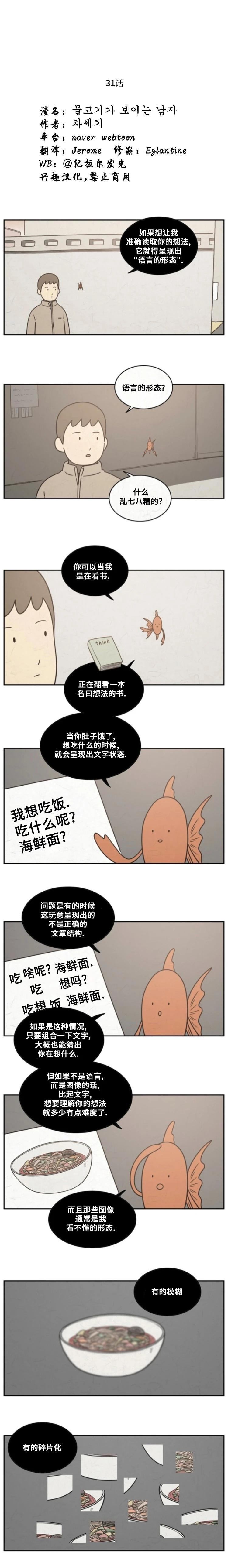可以看到鱼的眼镜是真的吗漫画,第31话1图