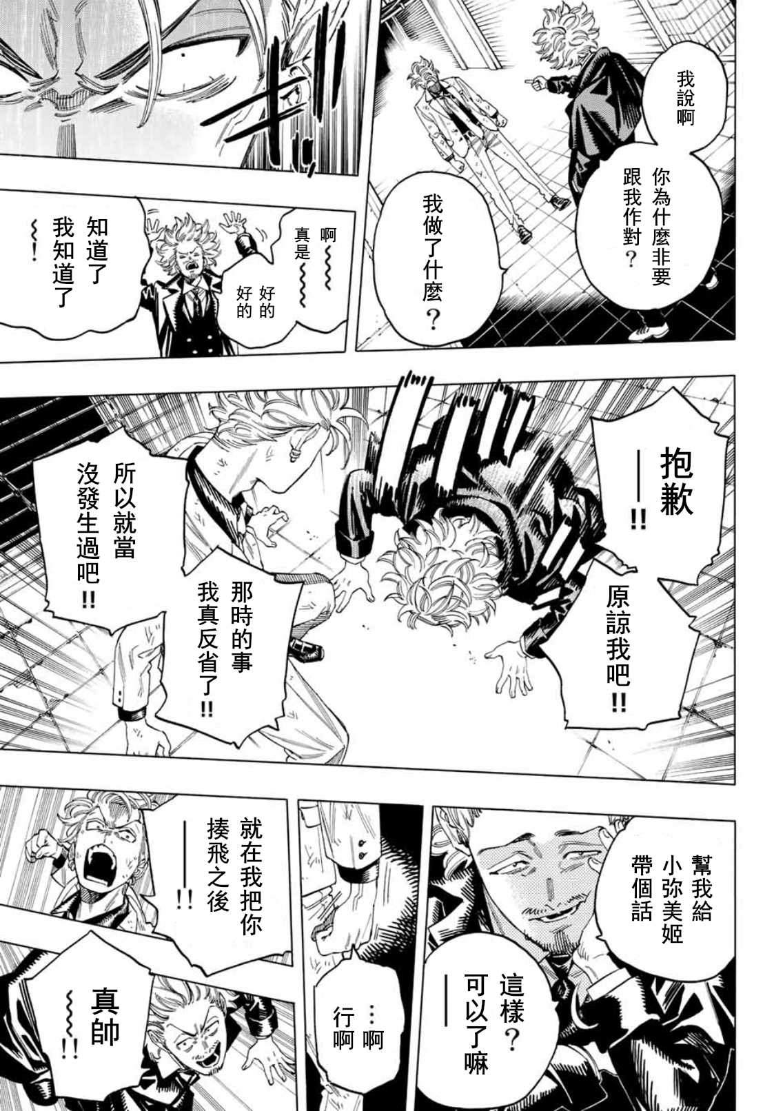 赤羽骨子的亲卫队票房漫画,第37话5图