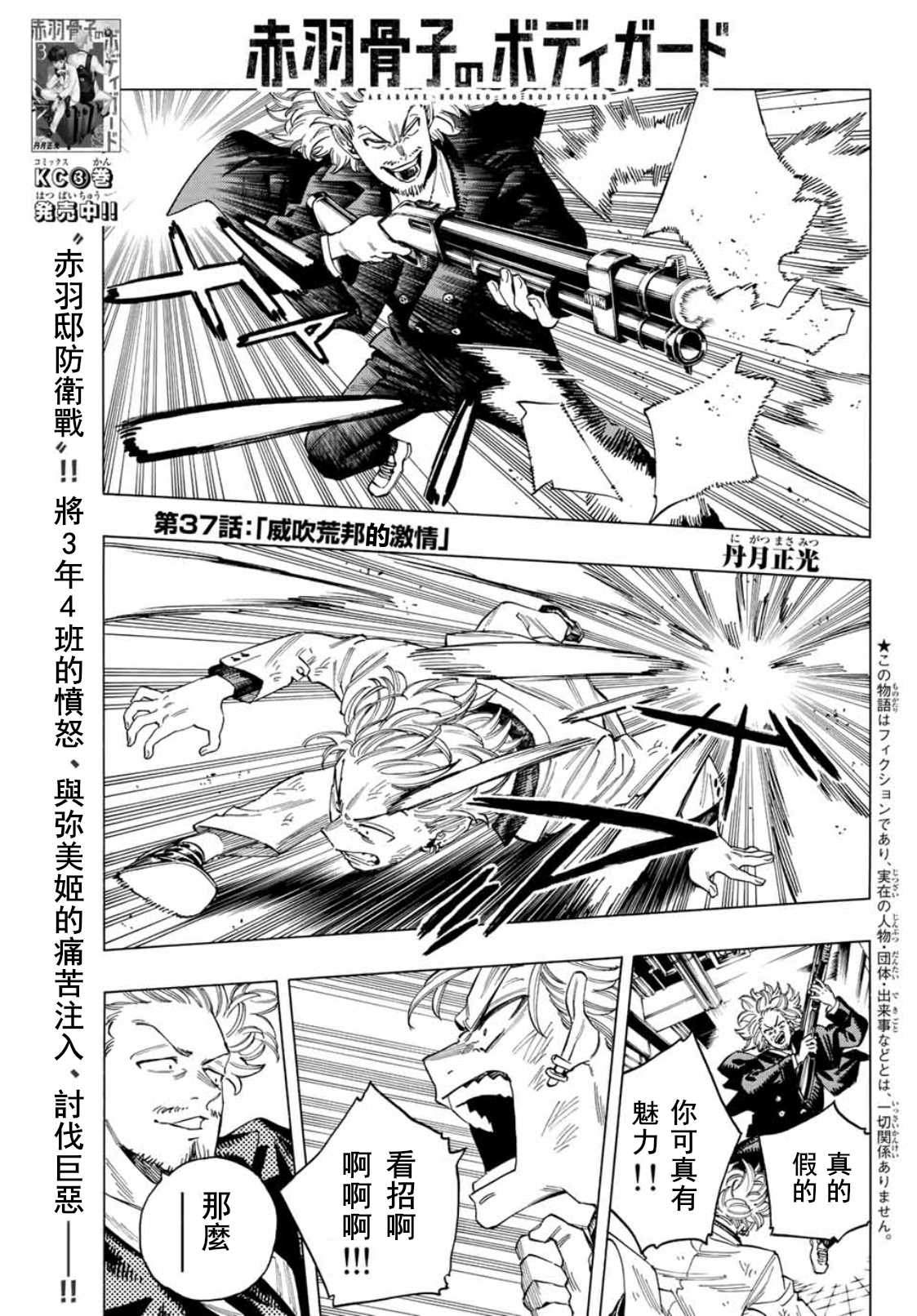 赤羽骨子的亲卫队票房漫画,第37话1图