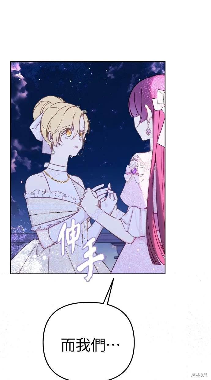 备受宠爱的婚后生活漫画免费看漫画,第47话1图