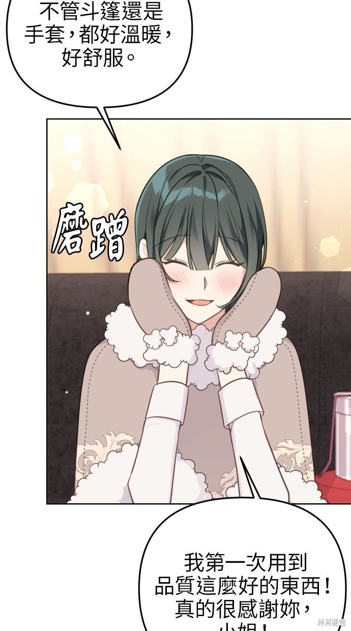 备受宠爱的婚后生活12集漫画,第42话2图