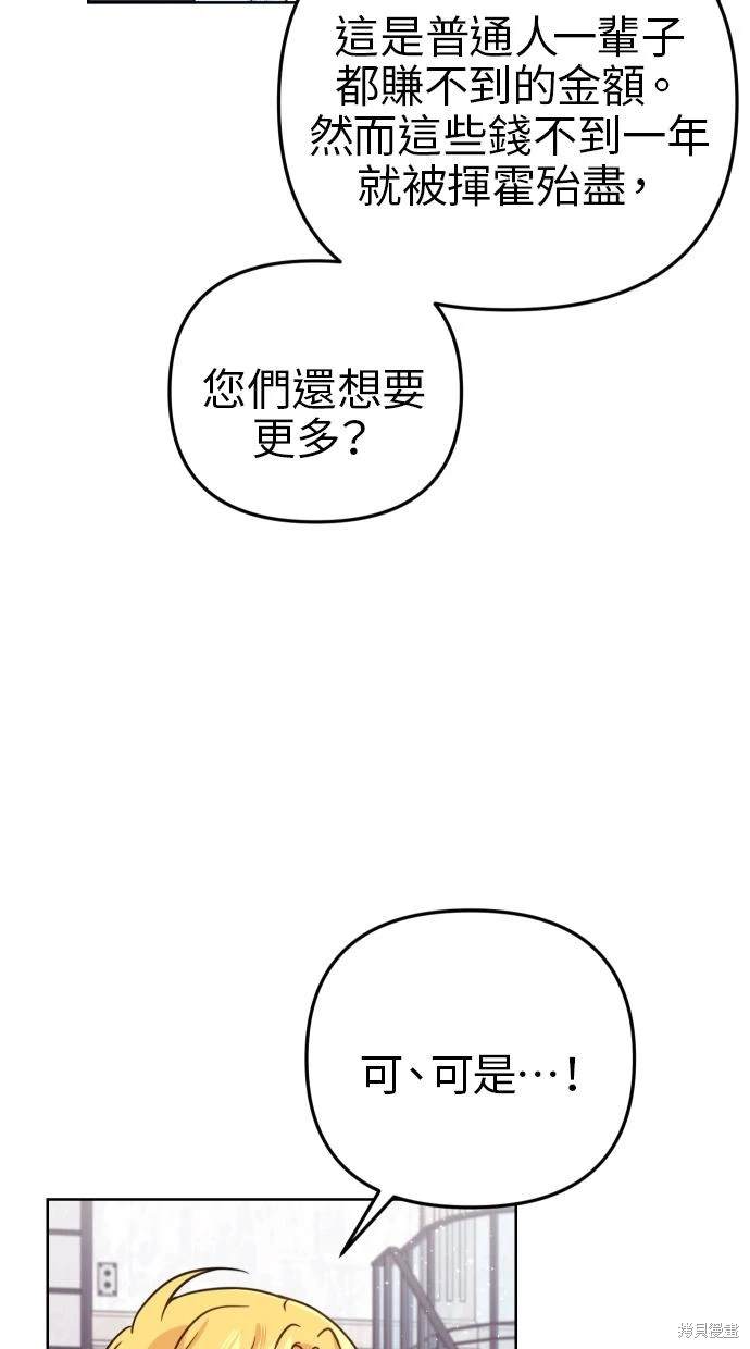 备受宠爱的婚后生活漫画免费看漫画,第49话5图
