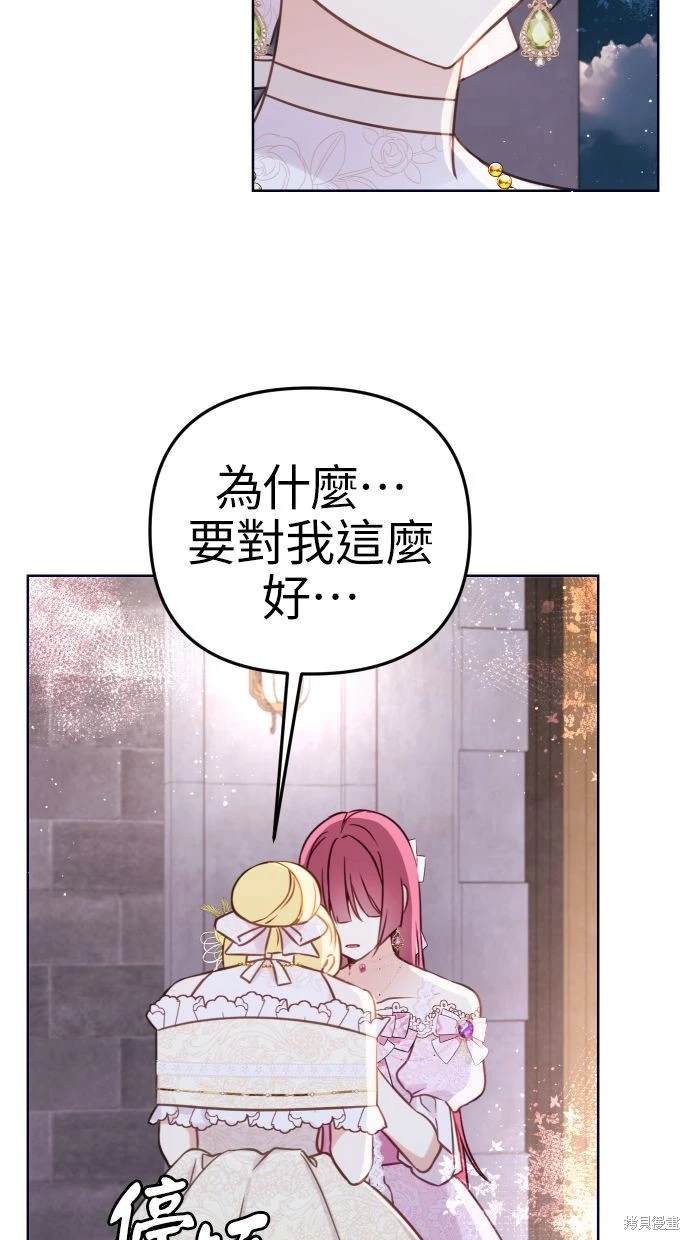 备受宠爱的婚后生活漫画免费看漫画,第47话4图