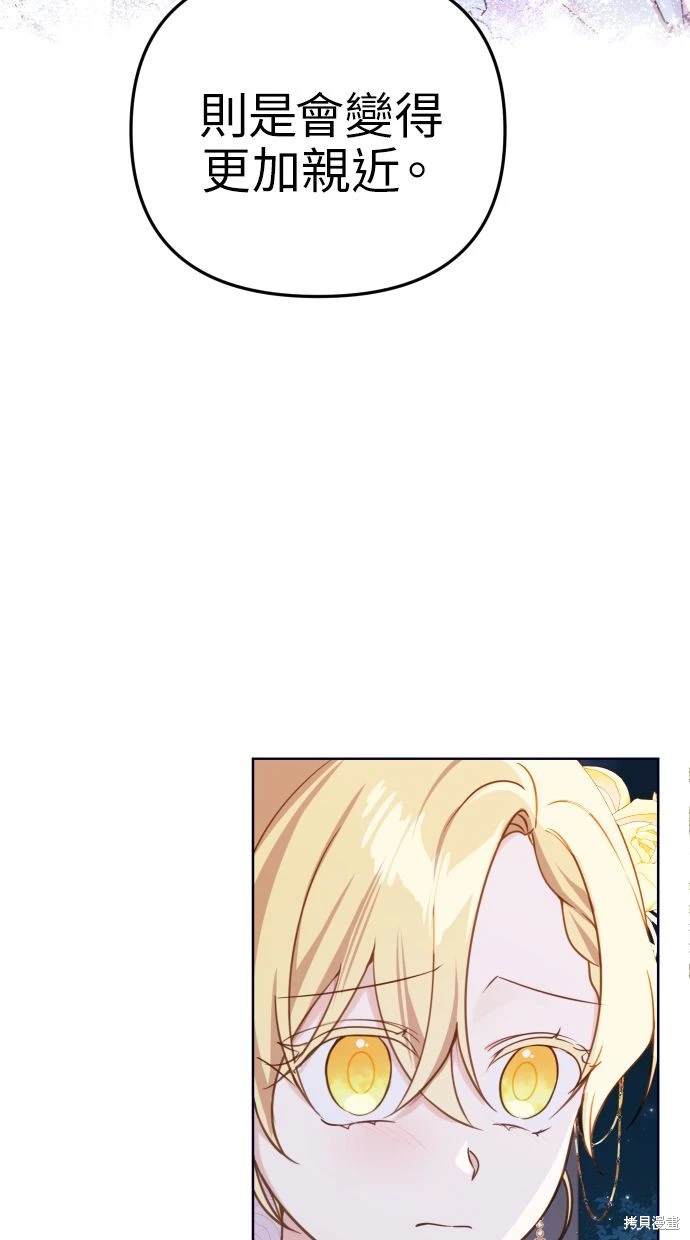 备受宠爱的婚后生活漫画免费看漫画,第47话3图