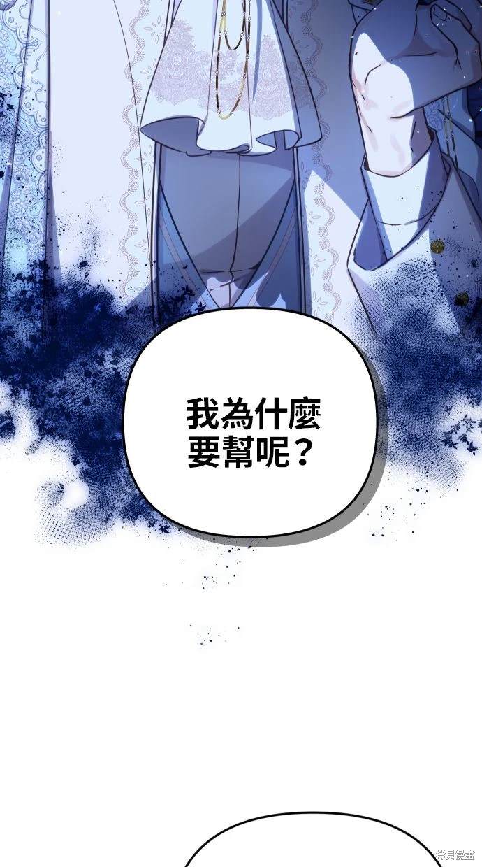 备受宠爱的婚后生活漫画免费看漫画,第49话2图