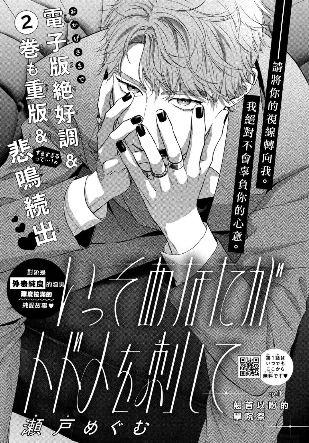 就让我对你彻底死心吧最新漫画,第11话1图