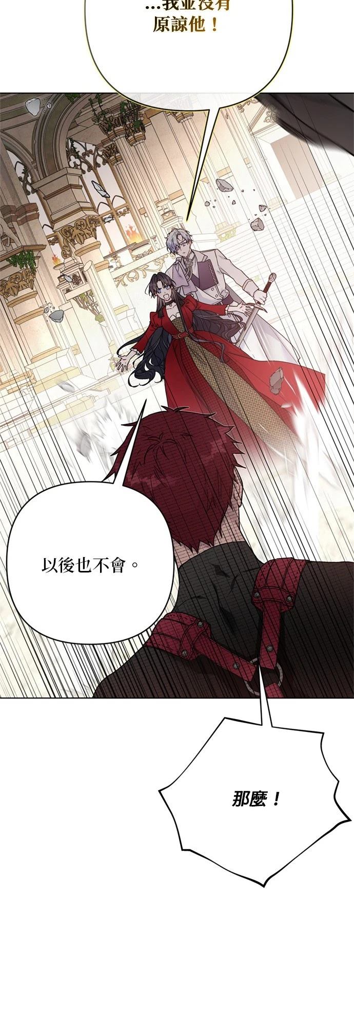 骑士是怎么成为公主的漫画,第132话3图