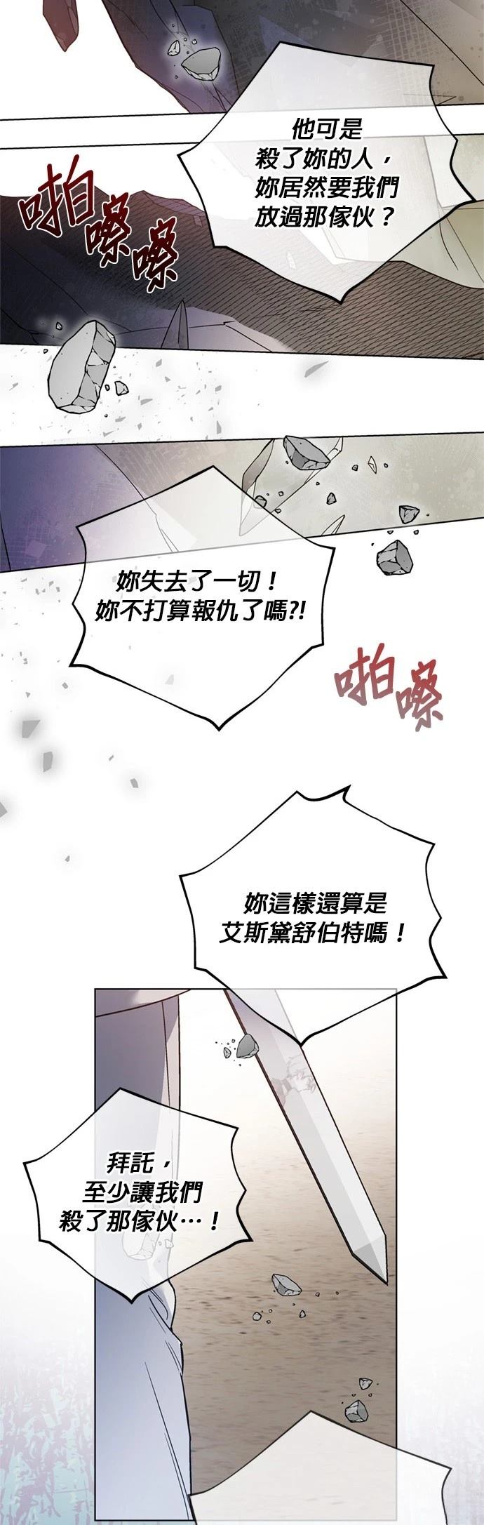 骑士是怎么成为公主的漫画,第132话5图