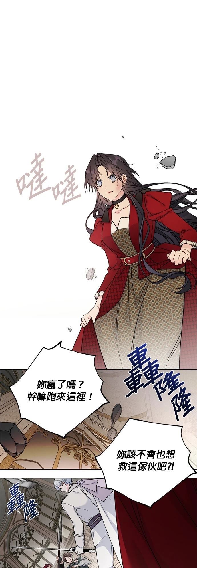 骑士是怎么成为公主的漫画,第132话1图