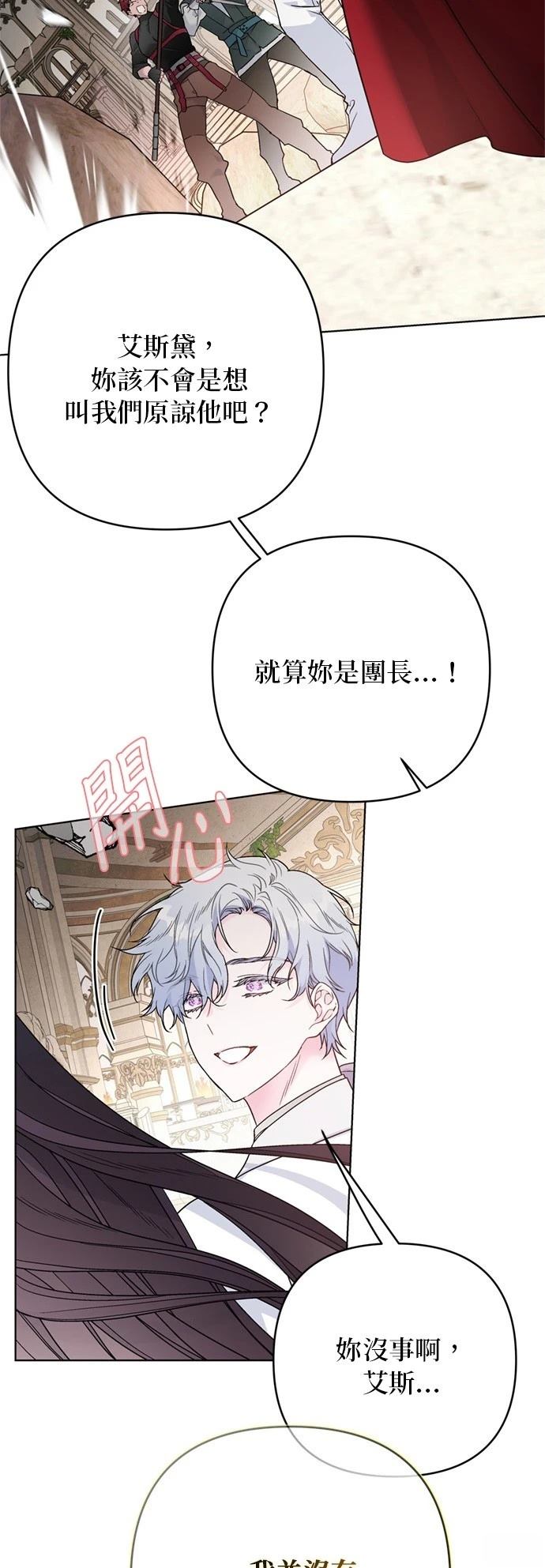 骑士是怎么成为公主的漫画,第132话2图