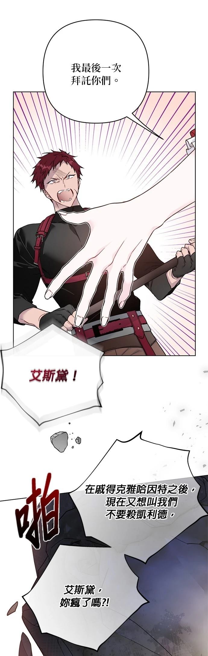 骑士是怎么成为公主的漫画,第132话4图