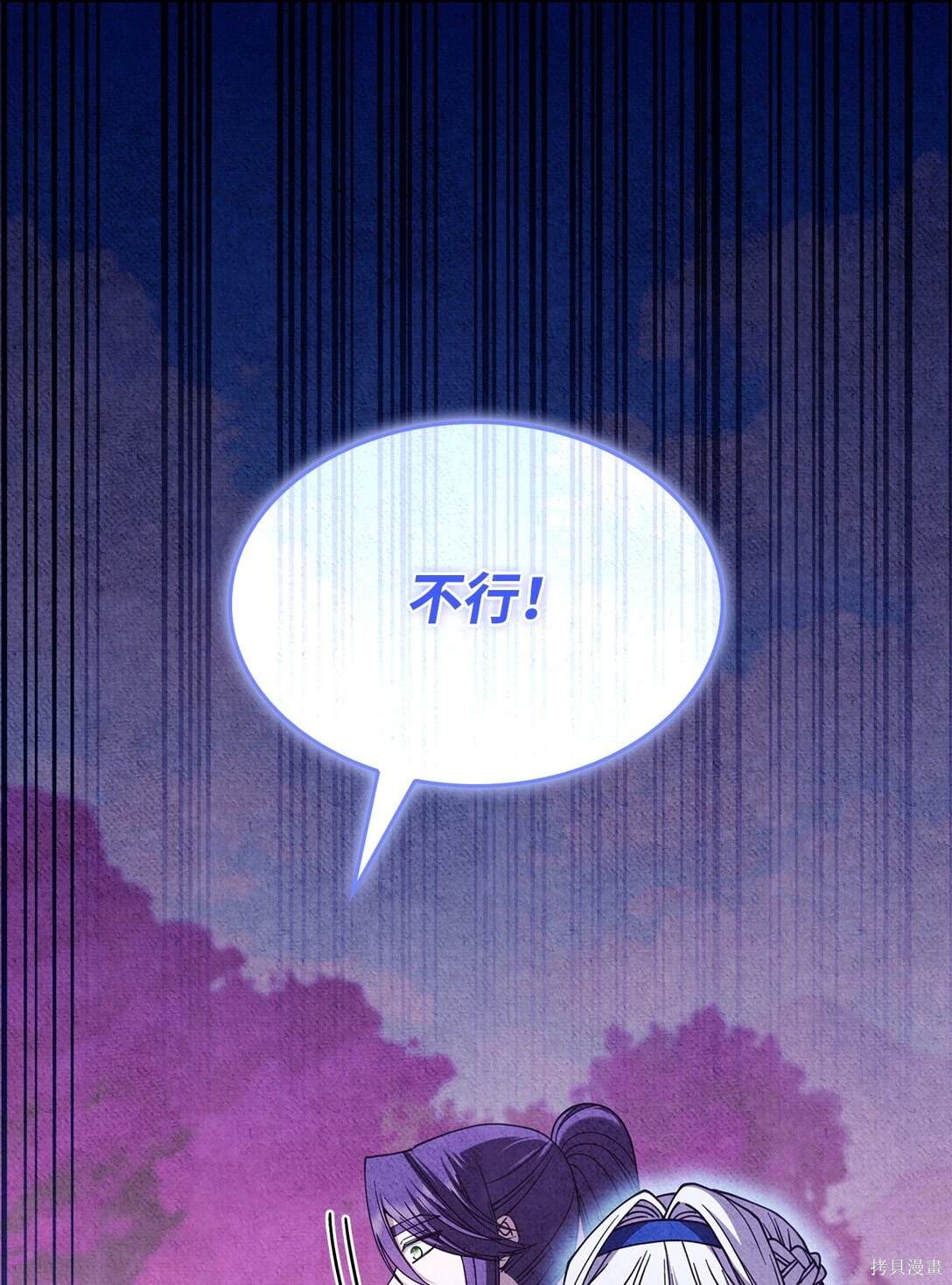 呼唤怪物的公爵之女是谁漫画,第52话3图