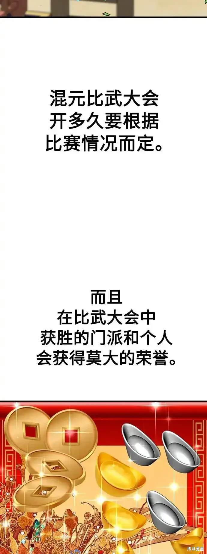 侠客风云传前传女性骸骨漫画,第33话5图