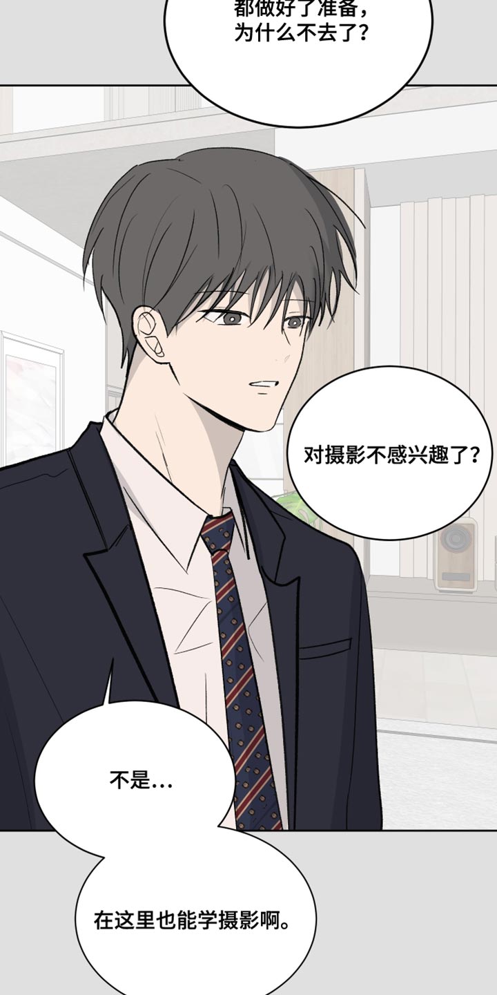 缺少浪漫就像一潭死水漫画,第83话3图