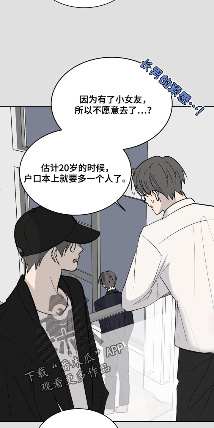 缺少浪漫就像一潭死水漫画,第83话4图