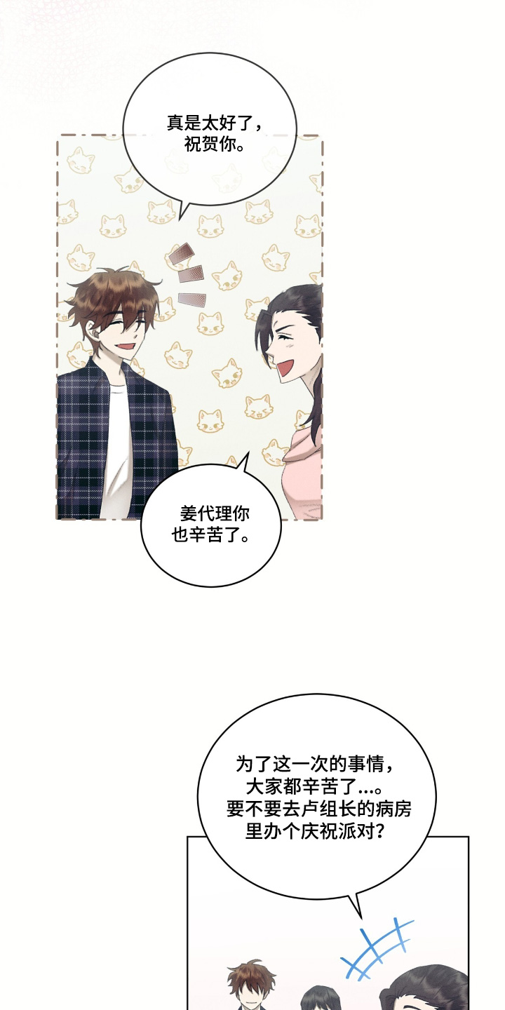 掩埋垃圾怎样处罚漫画,第74话3图