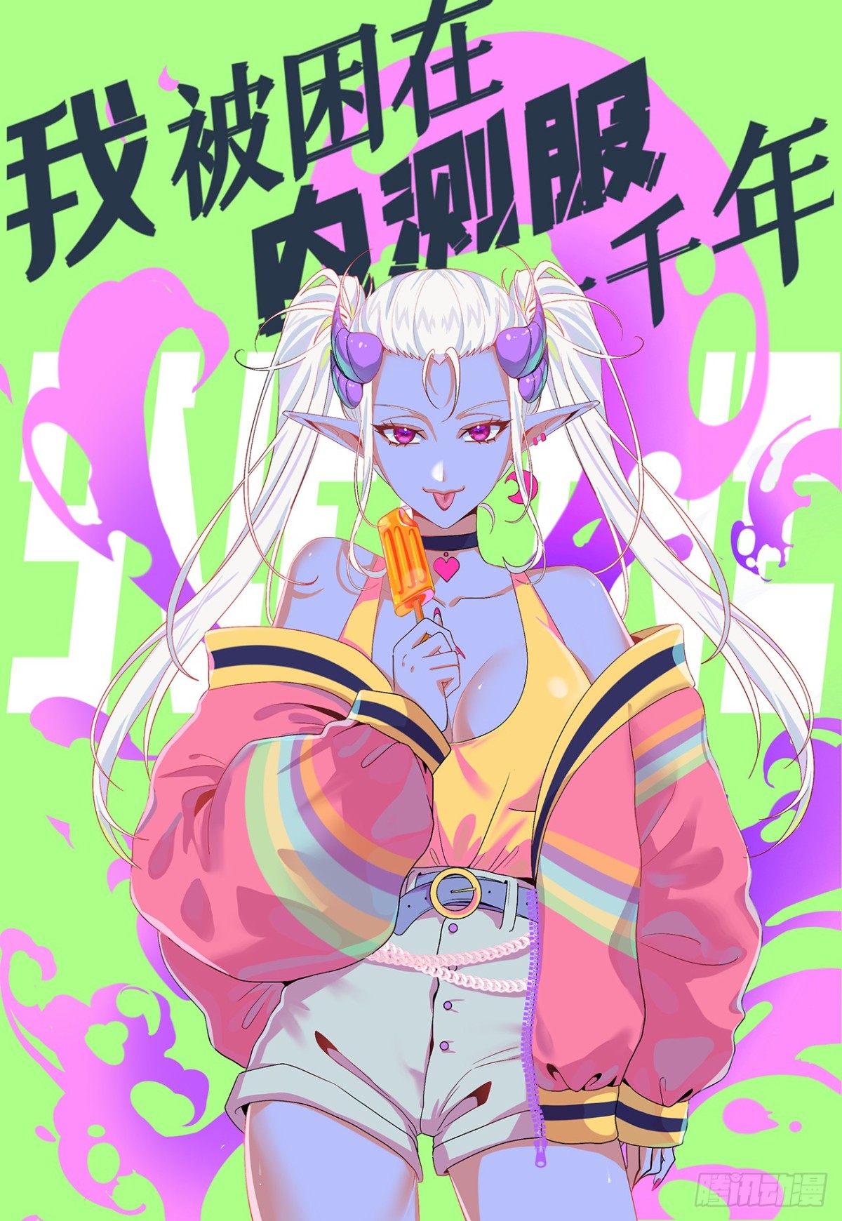 我被困在游戏一千年小说漫画,227回-再入锡兵之围1图