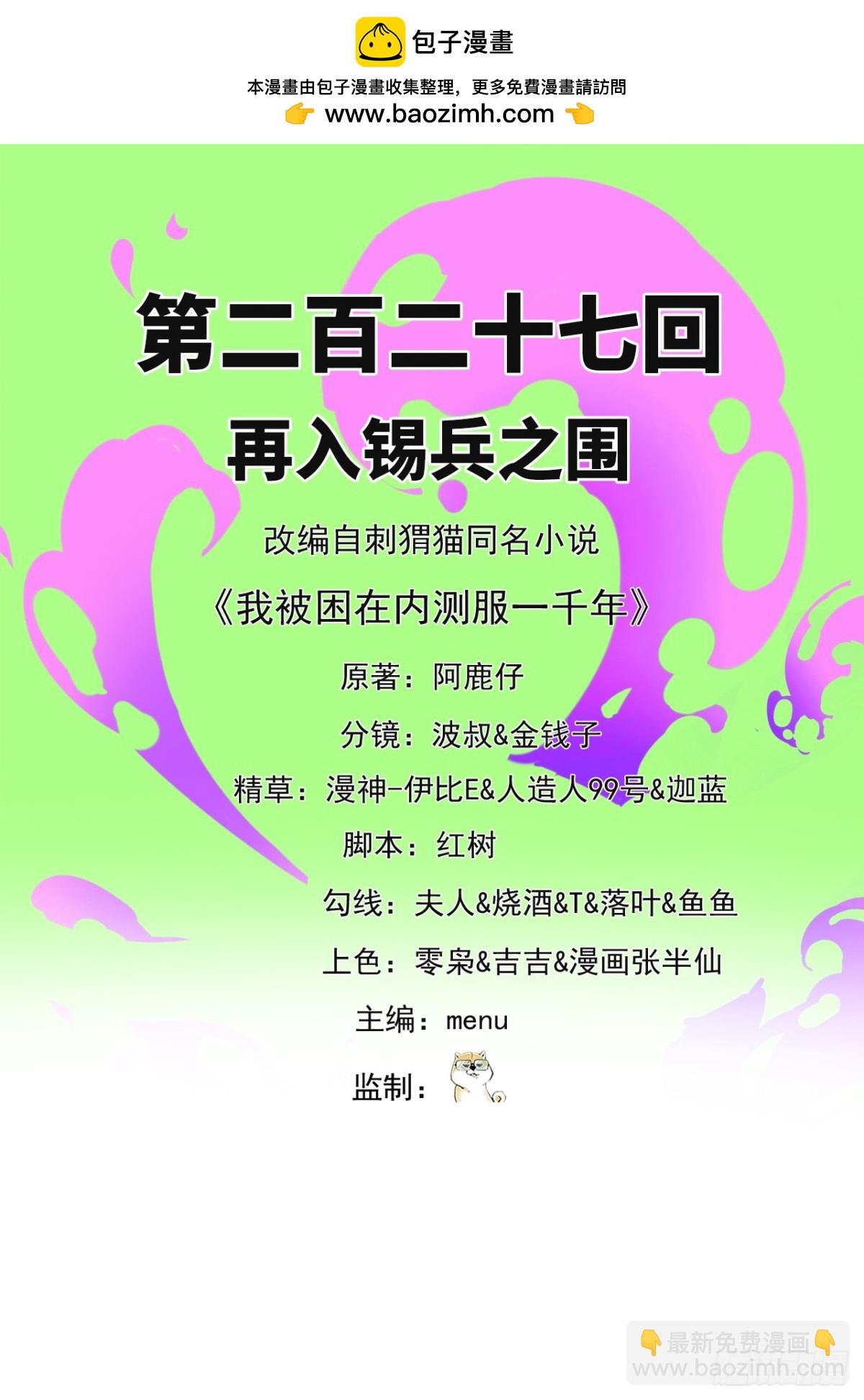 我被困在游戏一千年小说漫画,227回-再入锡兵之围2图